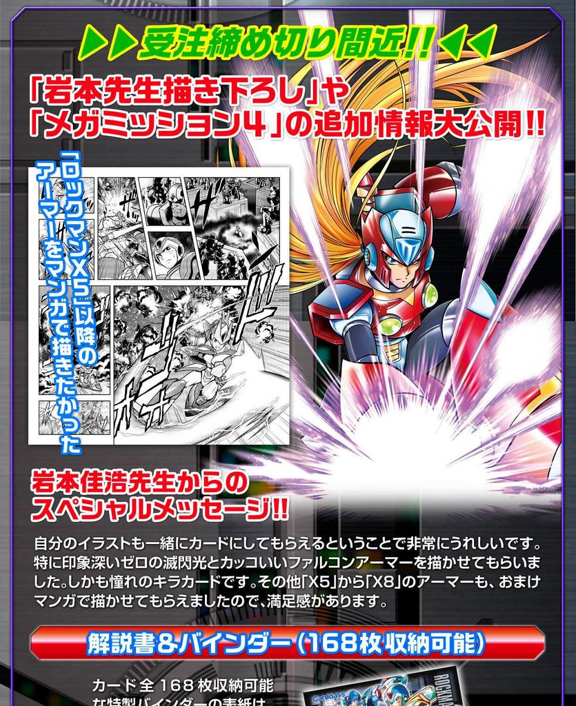 Mega Man X Mega Man X Mega Mission Selection Box &
