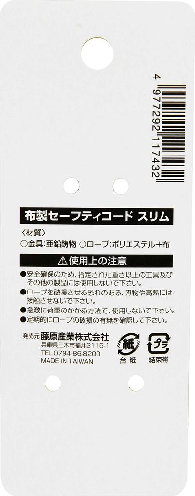 SK11 Fabric Safety Natural Length Black (SK11) Tangle-Resistant Cord, Approx. 730mm, SSC-1NBK