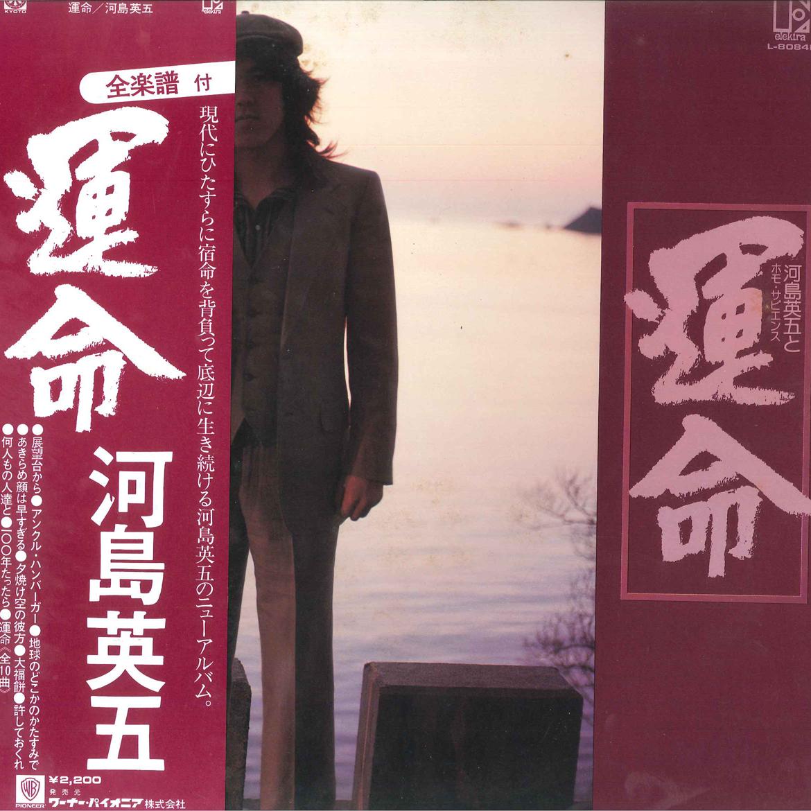 

LP Record EIGO KAWASHIMA - Unmei L8084E ELEKTRA 1976 Japan Obi Japan Enka