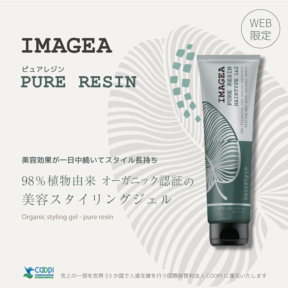 eLGON Imager Pure Resin Organic Styling Agent, Salon Exclusive, 150ml, Value Pack of 2