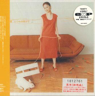 

CD KUSHIBIKI SAYAKA - Itumo No Kibunnde TOCT22024PROMO TOSHIBA EMI Japan Obi Japanese Pop/Rock Used