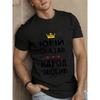 European Sizes Russian Text with Red Stars Yellow Crown Graphic Black T-Shirt - Casual Streetwear Muscular Style, Lightweight Summer Tee for Men