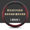 For Toyota Bozhi 3x Steering Wheel Cover Turned Fur Sweat-absorbing Breathable Non-slip and Odor-free Handle Cover Universal