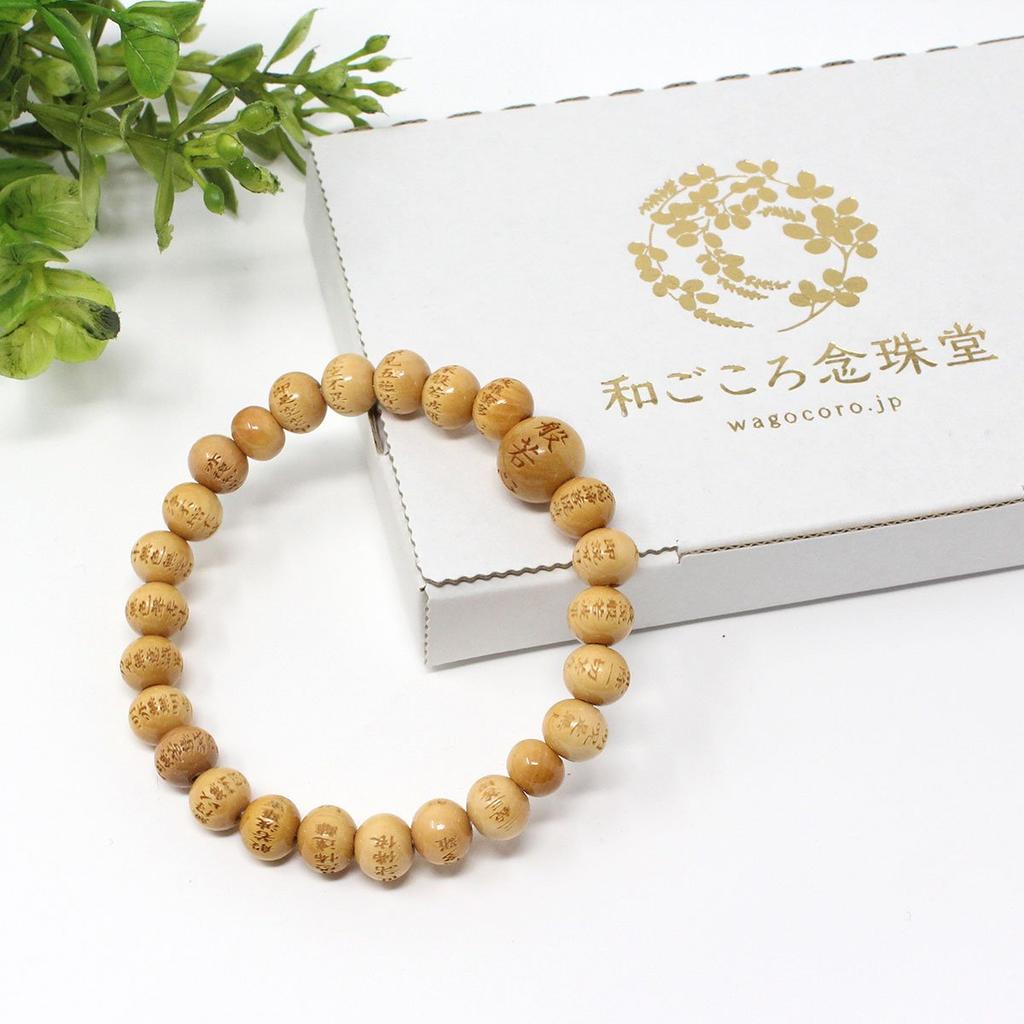 Wagokoro Nenjudo Heart Sutra Carved Boxwood 8mm Prayer Beads Bracelet with Free Rubber Protection from for Men and Women (18cm) Replacement, Boxwood,
