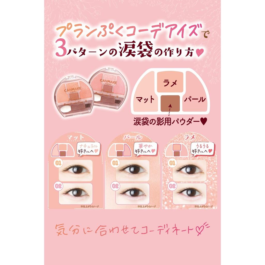 Canmake Plump Eye Code Eyeshadow 1.4g [All 5 Colors] Tear Bag Eyeshadow Coral Shadow
