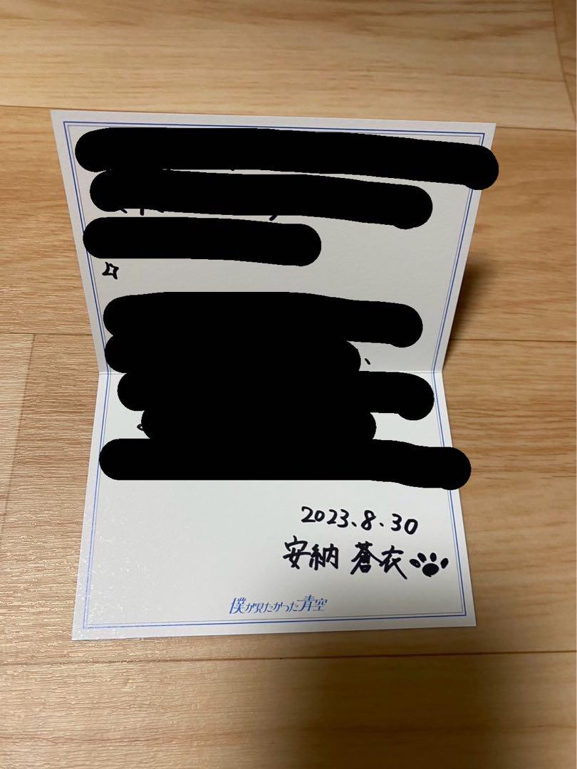 

[USED] The Blue Sky I Wanted to See (BOKUAO) - Handwritten Message Card by Aoi Anna