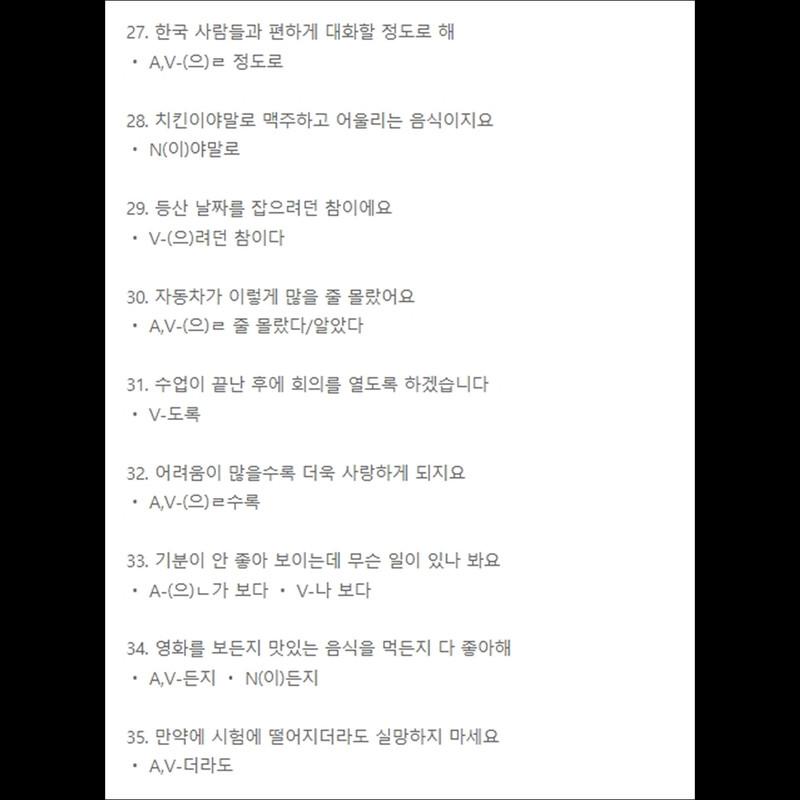 55 Korean Grammar for KIIP/TOPIK