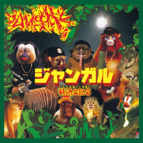 

CD INFUMIAI KUMIAI Jean Gal 2022 Remastered PCD25346 PVINE 2022 Japan Obi Japanese Club Dance