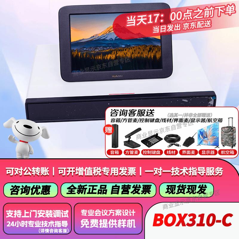 Huawei Box Series Video Conferencing Terminal (CN Version)