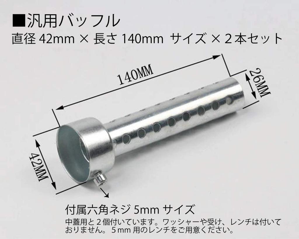 Hiro World Trade Baffle Inner Silencer Set of 2 Silencer