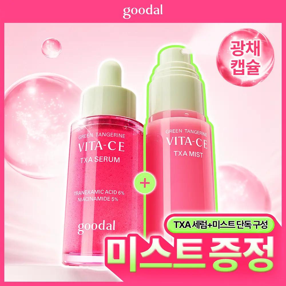 Goodal Green Tangerine Vita C E TXA Serum 30ml Set (+ TXA Mist 50ml)