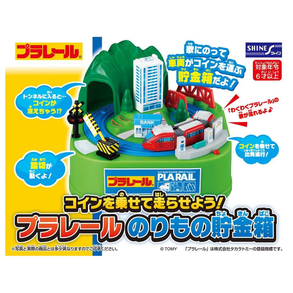 Shine Plarail Vehicle Piggy Bank
