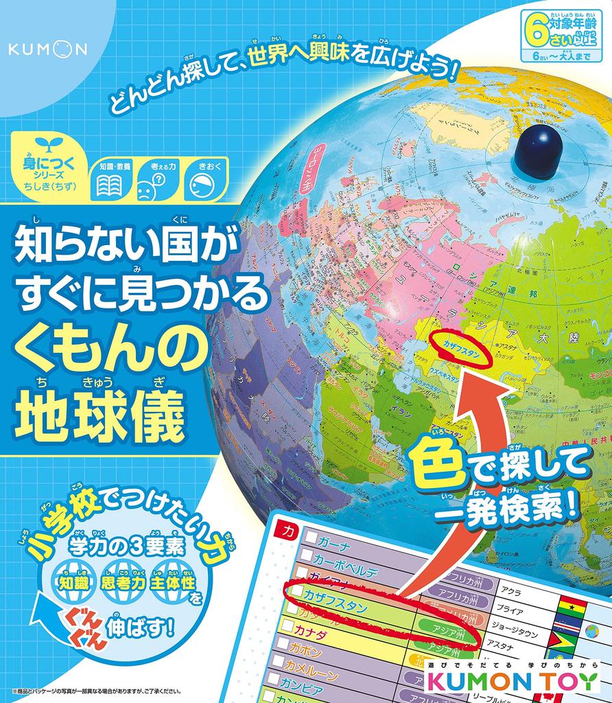 Kumon Publishing: Discover Unknown Countries Quickly with Kumon's Globe, Educational Toy for Ages 6 and Up. KUMON