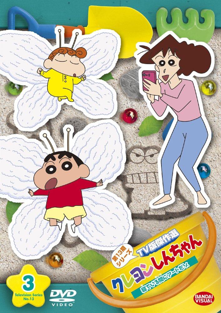 Телесериал Crayon Лучший сезон Арт Пока ты спишь Выбор Shin-chan, 13, Том. 3 [DVD]