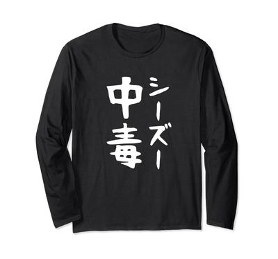 [Shih Tzu Addiction] Dog Funny Cute Text Gag Material Laugh-out-loud Funny Long Sleeve T-Shirt