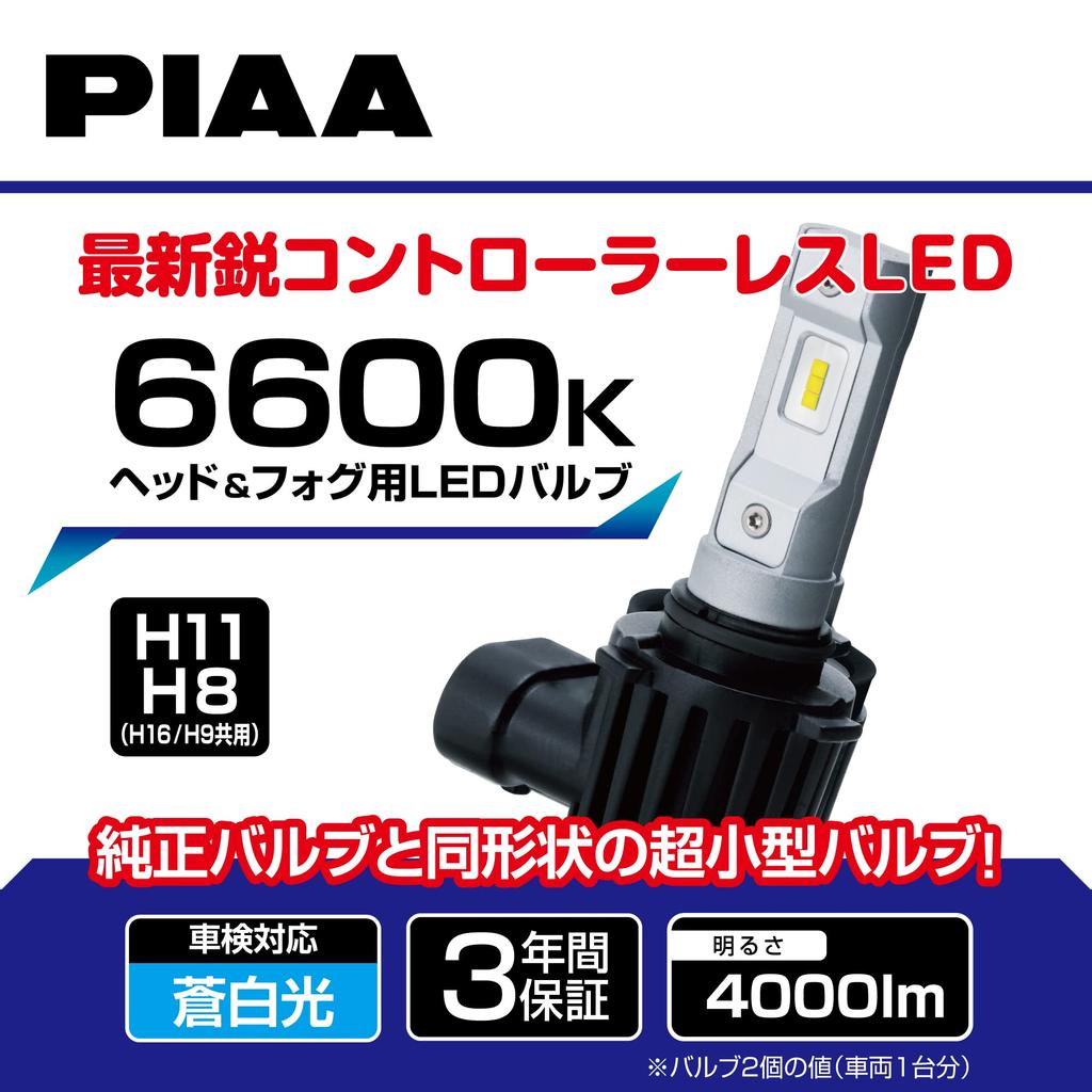 PIAA Light LED 6600K 12V 18W 4000lm 3 Year Warranty Vehicle Inspection Compatible 2 Pieces LEH172 Headlight/Fog <Controller-less Type> H8/9/11/16