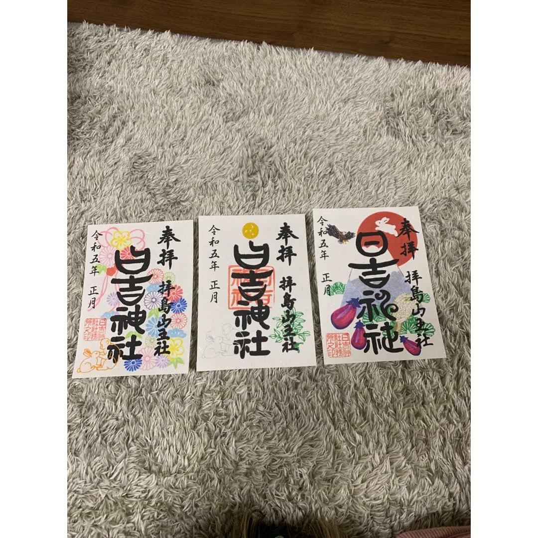 Used Hiyoshi Shrine Goshuin Book Reiwa 5 New Year
