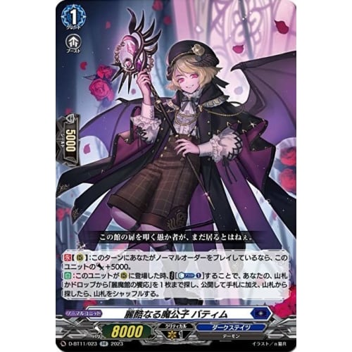Cardfight!! Vanguard D-BT11/023 The Beautiful and Cruel Demon Prince Batim (RR Double Rare) Booster Pack 11 "Clash of Heroes