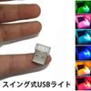 [Energy Saving] USB Car Light - Mini Size, Convenient To Carry, 7 Color LED