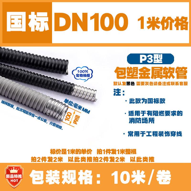 Jun Ding Ying 4-inch PVC Coated Flexible Metal Conduit