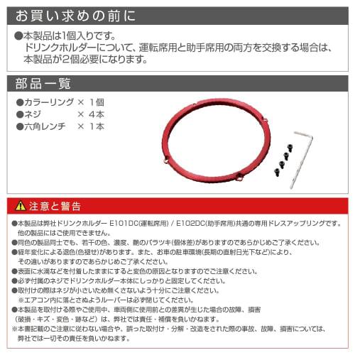 Seiko Sangyo EXEA Delica Exclusive D:5 Dress Up Ring for Drink Holder Red E103DC