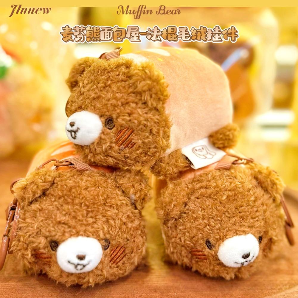 

Mafen Bear Bakery Series Scented Plush Pendant ground marketing gift hamburger chef bear backpack pendant About 12cm [0.06kg]