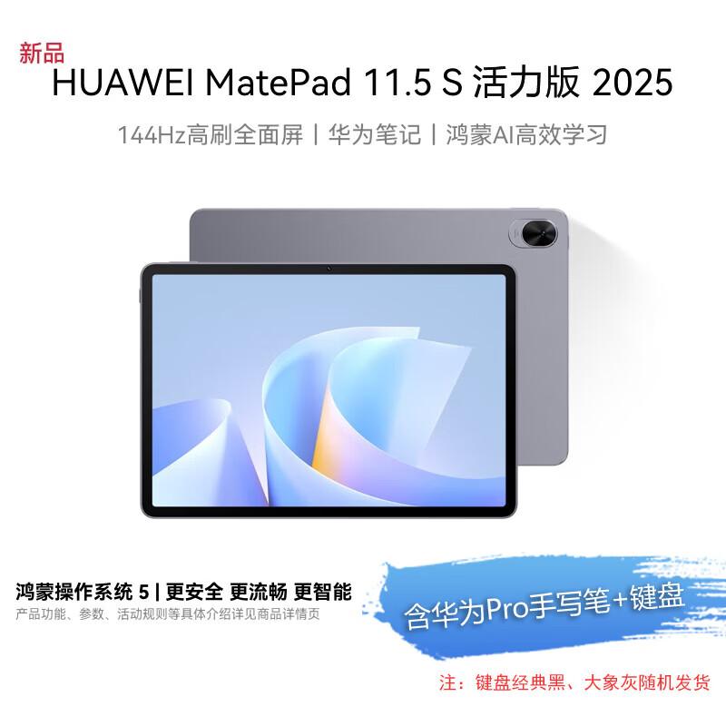 

HUAWEI MatePad 11.5 S 2025 Tablet (CN version)