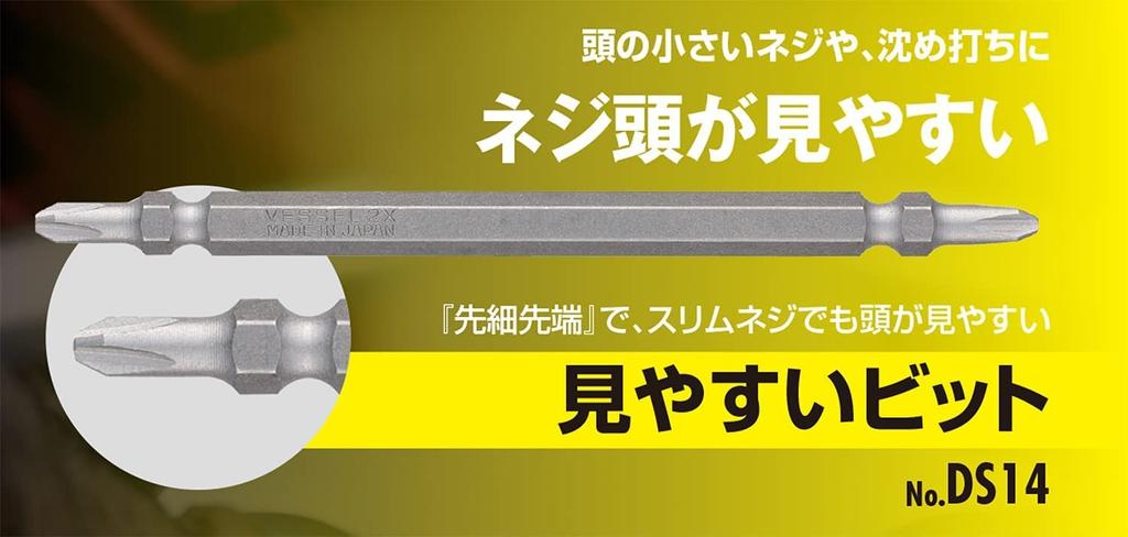 VESSEL 40V kompatibler Problemlösungsbit, gut sichtbarer Doppelkopfbit +2×65, 10er-Set, DS10P2065F