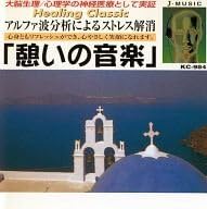 CD BRITISH PHILHARMONIC - Healing Classical Music for Relaxat KC984 Japan ObiClassical Used