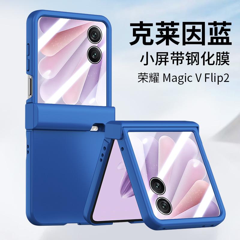 Applicable to Honor magicvflip2 mobile phone case, skin matte center axis Magic VFlip ultra-thin shell film integrated