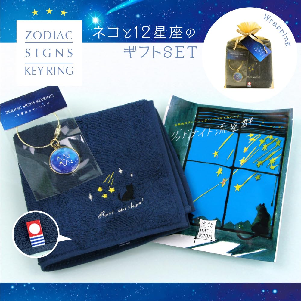 and 12 Zodiac Signs Gift Set Imabari Towel Handkerchief 23rd August [Cat (3-piece set)] (Leo (July - 22nd))
