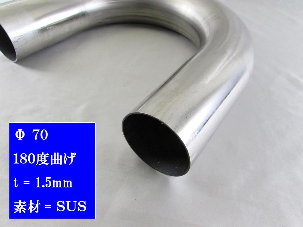 BRIGHTZ Stainless Steel Bent Set 70mm 70 180° Pipe, 1.5mm Thick, 3-Piece [CUR-PIPE-030-3PC] Diameter, 70, 180°