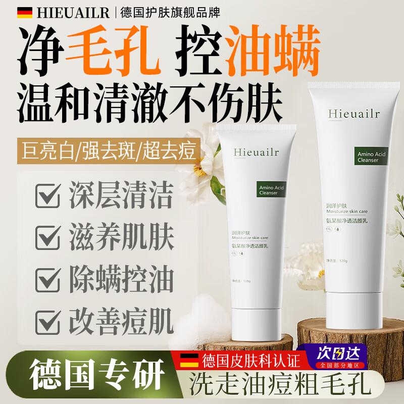 HIEUAILR Amino Acid Deep Cleansing Face Wash
