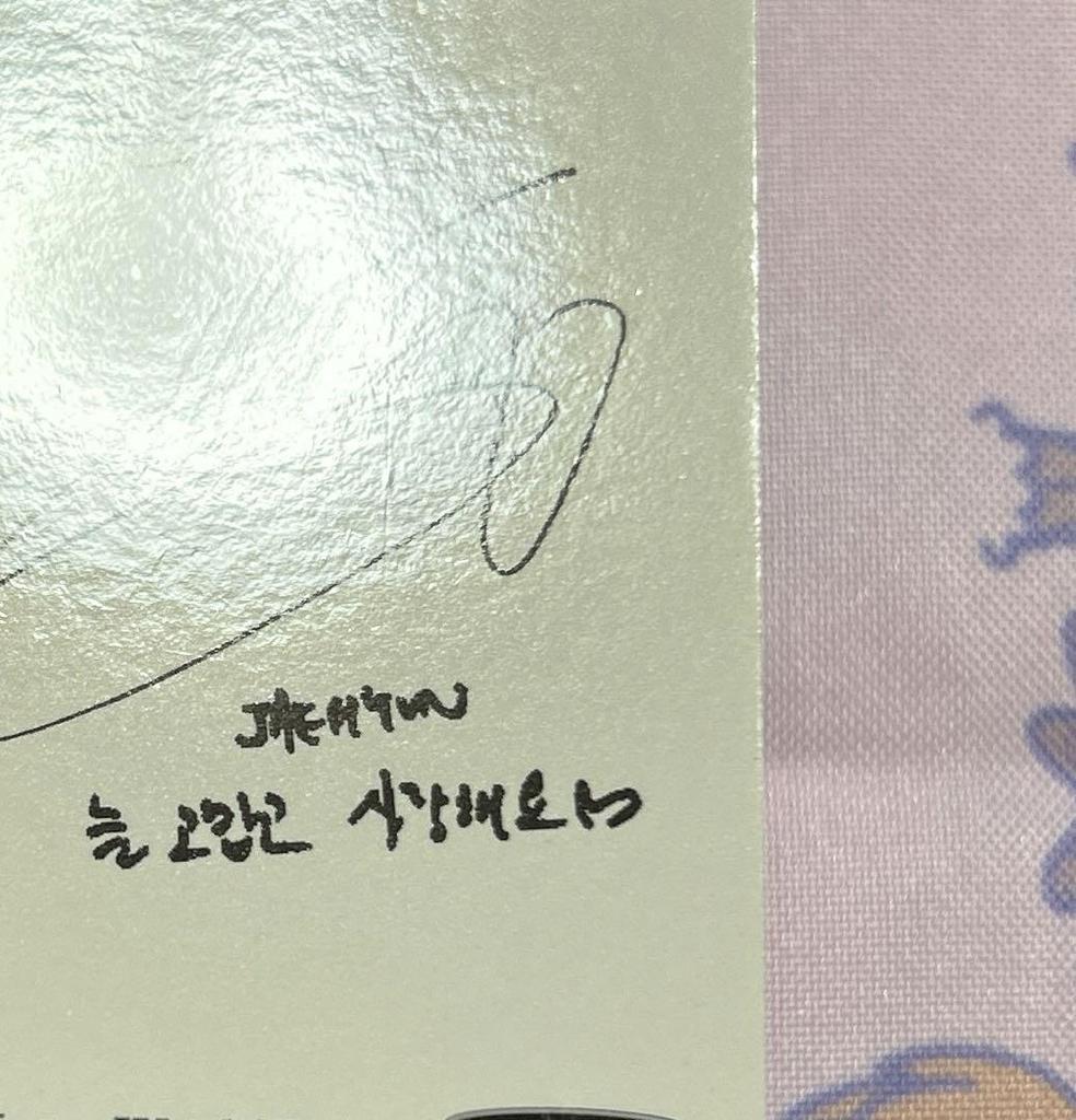 [USED] NCT127 Be there for me Jaehyun trading card