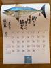 Wall Calendar 2027 Sakana Saijiki Fish Okamoto Hajime Collection Japan Art NK107