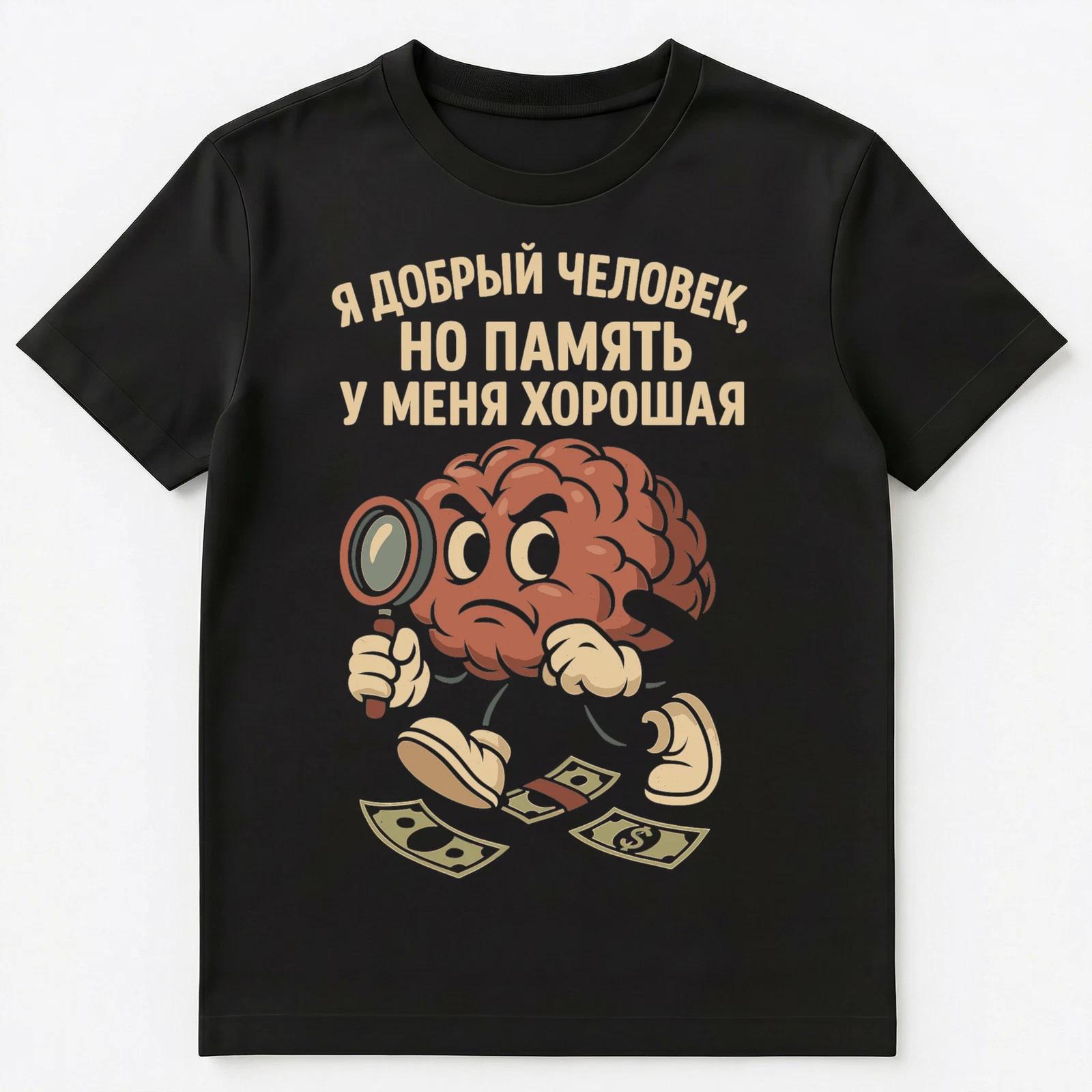 

Im A Kind Person But I Have Good Memory Funny Russian Unisex T-Shirt S