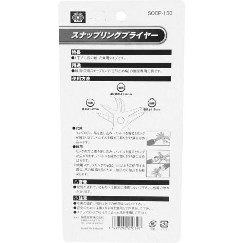 SK11 (SK11) Circlip/snap ring pliers for shaft hole, diameter 10~40mm SOCP-150