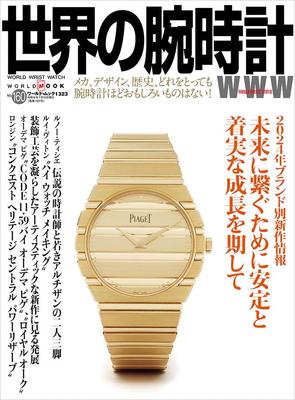Watches of the World World Mook (160) (World Mook)