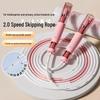 Children's Exam Speed Skipping Rope