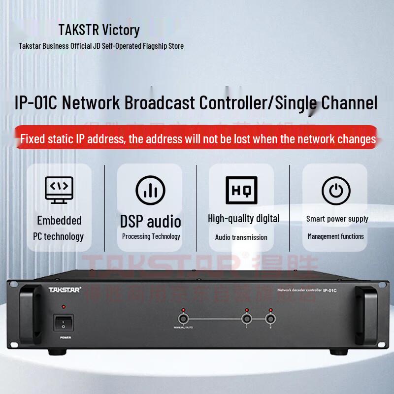 TAKSTAR IP Broadcast Controller