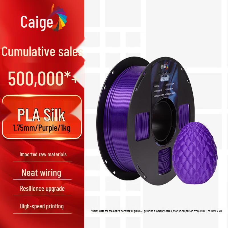 Cai Ge Silk PLA 3D Printer Filament 1.75mm, 1kg CN plug (adapter included)