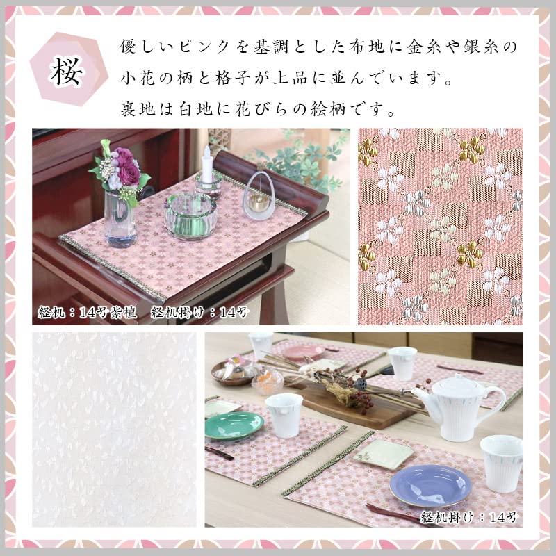 Naamukumachan Kobo Floral Brocade Mat for Buddhist Altars, Flame-Retardant, 1 Shaku 8 Sun (Size 18, 002, Cherry Blossom)