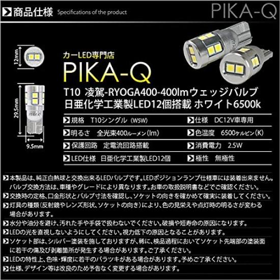 Pikakyu LED T10 Position Lamps for Toyota Hiace 7th Part Number 68018 [200 Series, Generation], RYOGA, 400lm, White, 6500K, 2-Piece Set, 11-H-19,