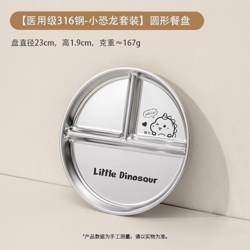 Kids 316 Stainless Steel Divided Dinner Plate
