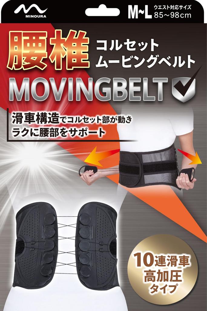 Minoura Lumbar Corset, Moving Belt, S-M Size (Waist Size: 75-88cm), 10 Pulleys, High Compression, Lumbar Support