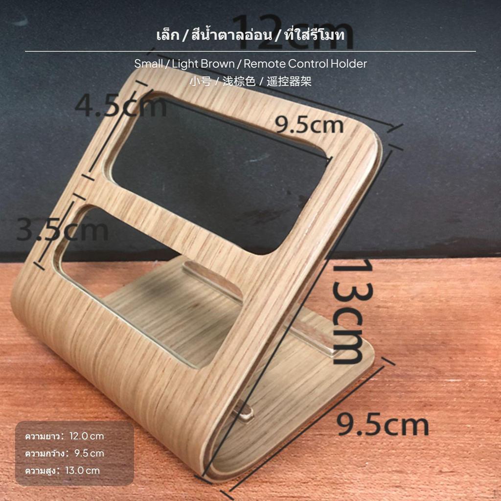 Japanese Minimalist Wooden Remote Control Organizer, Desktop Phone Stand Light Brown L