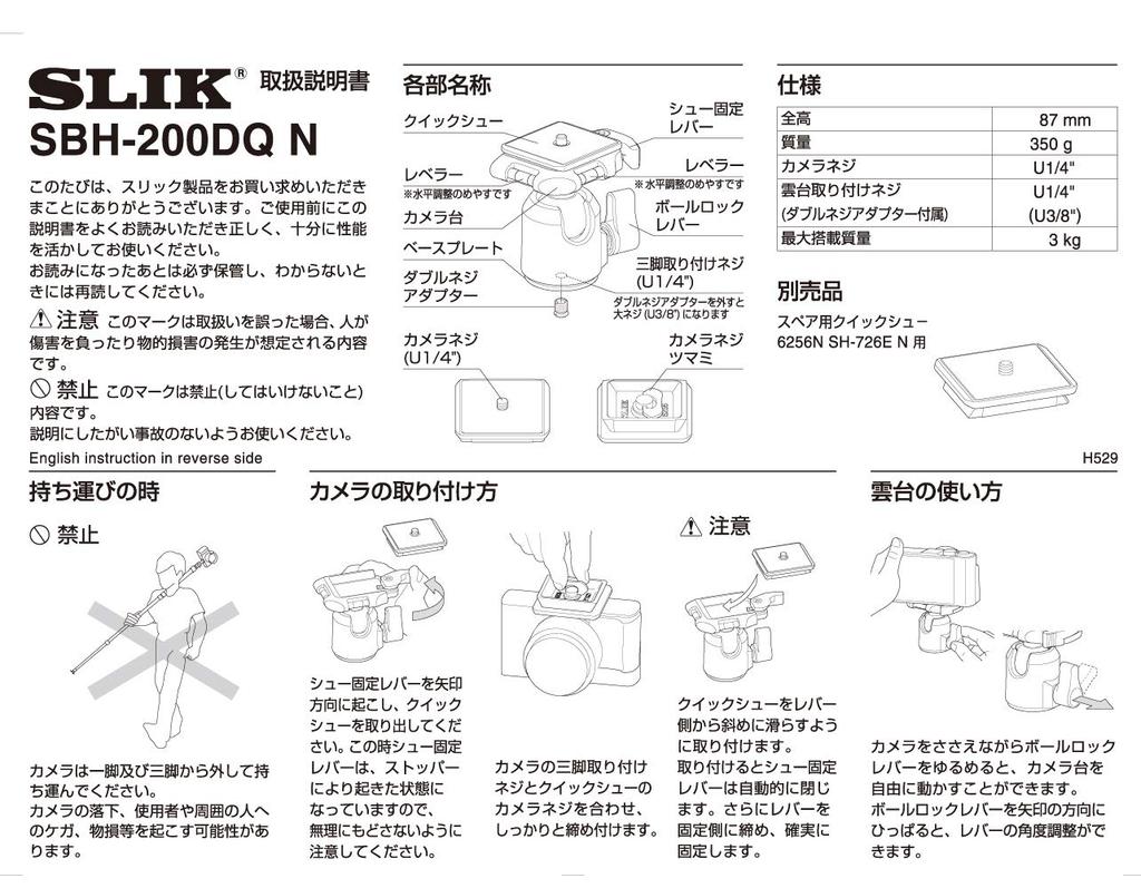 Cabeça SLIK DQ N cabeça livre tipo 206355 SBH-200
