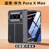 Suitable for Huawei Puraxmax Folding Mobile Phone Case and Film Integrated Central Axis XMax Ultra-thin Electroplating New Business Leather Case