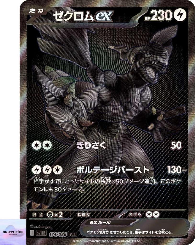 Zekrom ex BWR 174/086 Black Bolt sv11B Pokemon Card Game Japanese NM