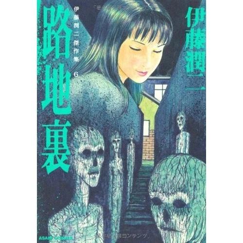 Collection Maîtresse JUNJI ITO toute neuve 1-11 MANGA COMIC JAPONAIS TOMIE